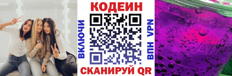 как найти Подпорожье Кодеин напиток Lean (лин)
